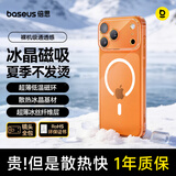 倍思【冰透磁吸|散热快】适用iphone17promax手机壳苹果17promax保护套全包磁吸透明防摔
