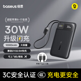 倍思【国标3c认证可上飞机】10000毫安自带线充电宝30W快充移动电源便携适用于苹果17华为安卓小米手机