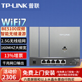 普联（TP-LINK）全屋WiFi7AP面板套装BE5100M超千兆2.5G无线组网 千兆网口输出Ap面板ac+ap套装POE路由器 双频Wi-Fi7面板深空银3台+5口一体化路由1台