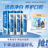 云南白药经典系列牙膏套装 护龈祛渍洁齿 亮白清新口气冬青香型165g*3
