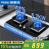 海尔（Haier）燃气灶具天然气双眼灶双炉聚能猛火68%热效率智能熄火保护聚能支锅架铜火盖JZT-Q2BE56(12T) 【5.2KW】聚能68%猛火灶(天然气)