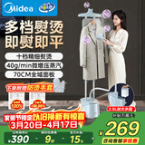 美的（Midea）【银离子抑菌板】立式挂烫机40g/min大蒸汽2.5L水箱家用立式熨烫机小型电熨斗机服装店专用YGD25Q1