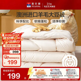 富安娜51%澳洲进口羊毛被子 抑菌冬季加厚被芯单人大豆被5.8斤152*210cm
