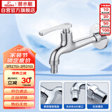 潜水艇（Submarine）L403X 加长洗衣机龙头 洗衣机水嘴 黄铜镀铬 4分插口式出水口