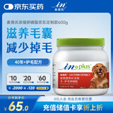 麦德氏IN宠物浓缩卵磷脂600g狗狗泰迪美毛亮毛爆毛毛色油亮护肤