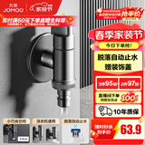 九牧（JOMOO） 角阀洗衣机水龙头脱落止水止回阀厨卫配件洗衣机角阀加厚三角阀 【6分洗衣机角阀】74123
