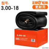 正新摩托车内胎2.50/2.75/3.00/3.50/4.00/4.50/5.00-12-17-21-18 3.00-18正新直嘴精品内胎