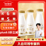 每日鲜语【肖战推荐】原生高品质鲜牛奶250ml*3瓶鲜奶定期购