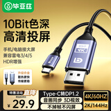 毕亚兹 Type-C转DP1.2版转接线 1.5米 笔记本电脑iphone15手机电视转换器4K60HZ视频线投影仪转接线