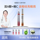 伊贝诗 视黄醇淡纹紧实眼霜小银针眼霜提拉紧致抗皱滋润眼周 早C晚A【眼霜*2支】
