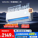 华凌空调 神机二代大1.5匹一级能效大风口双排铜管舒适变频挂机 以旧换新国家补贴 KFR-35GW/N8HE1Ⅱ