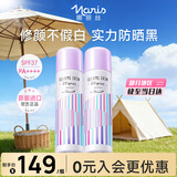 娜丽丝（Naris up）小阳伞晶彩防晒喷雾80g*2素颜提亮隔离防紫外线保湿清爽