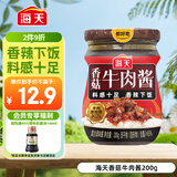 海天 牛肉拌面酱 香菇拌饭酱 200g 辣椒酱 香辣香菇牛肉 佐餐调味