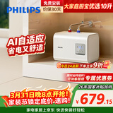 飞利浦（PHILIPS）10升小厨宝电热水器一级能效 2200W速热厨房热水宝 AI自适应 国家补贴15% 哈登AWH1074/93(100UA)