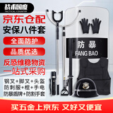 战术国度 安保八件套豪华版 防暴器材套装含钢叉盾牌防刺服头盔门卫保安防爆8件套反恐维稳用品