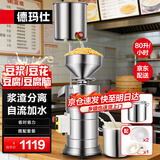 德玛仕（DEMASHI）【99%好评率】豆浆机商用磨浆机浆渣分离 加厚防水大容量电石磨全自动豆腐脑豆花机 每小时120斤湿豆【自加水套装】MJ-105B