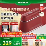 大宇（DAEWOO）【差旅便携】手持挂烫机家用熨烫机蒸汽电熨斗 旅游出差便携式小型除菌熨斗HI-029PRO丝绒红