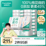 全棉时代【孙颖莎同款】洗脸巾 80片*18包100%棉柔毛巾一次性整箱20*20CM
