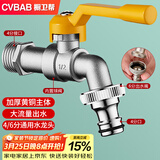 橱卫帮（CVBAB）全铜防冻户外水龙头室外洗车庭院浇花4/6分通用洗衣机龙头CV1767