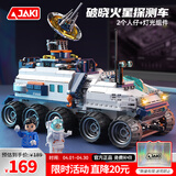佳奇科技（JAKI）积木拼装破晓探测车模型儿童玩具6-12岁男女孩生日礼物