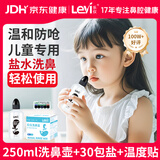 乐仪儿童洗鼻器鼻腔冲洗器生理盐水清洗液250ml医用洗鼻壶+30包洗鼻盐