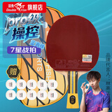 双鱼乒乓球拍横拍单只7星七星碳素乒乓球球拍无极蓝海绵7D-C 附拍套