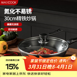 美厨（MAXCOOK）炒锅铁锅 带盖30cm无涂层精铁炒菜锅氮化 燃气电磁炉通用MCC4558
