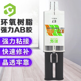 彩弘 环氧树脂ab胶水强力结构胶 木头塑料万能胶金属焊接修补剂树脂胶