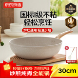 京东京造 不粘炒锅 麦饭石色炒菜电磁炉燃气灶平底煎锅30cm 赠锅铲