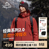 伯希和（Pelliot）【山野经典2.0】冲锋衣三合一春秋男女户外防风外套11340105红M