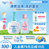 强生（Johnson）婴儿抚触润肤油200ml+牛奶沐浴露洗发水二合一400ml 洗护沐浴