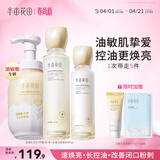 半亩花田金盏花花酵控油舒缓水乳套装敏感肌护肤品补水保湿滋润化妆品男女