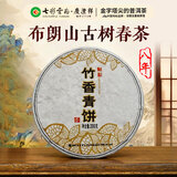 七彩雲南普洱茶 2016年布朗山特级普洱生茶饼竹香青饼200g 特级茶叶自己喝