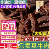 蜀料家 镇店之宝 风干牛肉干藏式手撕牛肉藏牛肉干内蒙古西藏特产肉脂轻 五香味一斤