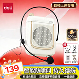得力（deli）13W小蜜蜂扩音器教师专用喇叭导游腰挂麦克风蓝牙音响喊话器讲课教学喇叭大音量升级有线生日礼物