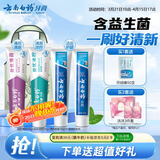 云南白药牙膏益生菌环保礼盒套装清新口气洁齿护龈成人4支410g+便携购物袋