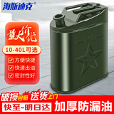 海斯迪克 汽油桶 立式扁桶10L 加厚储油桶柴油壶便携式铁桶摩托汽车备用油箱 HKW-157