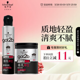 施华蔻（Schwarzkopf）got2b非凡绅士定型套装发胶200ml+发蜡100g定型发蜡发泥新老包装