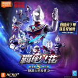 布鲁可积木人奥特名鉴群星版S02端盒小劲胶男生玩具手办生日礼物