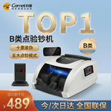 科密(comet)点钞机验钞小型便携 验钞支持新版人民币 银行专用收银商用数钱机智能语音新旧混点B类B8+