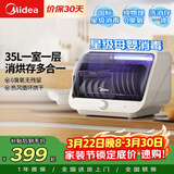美的（Midea）多功能消毒柜 台式家用厨房餐具碗筷母婴奶瓶立式大容量紫外线一星级消毒碗柜【政府补贴】 35F01