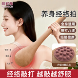 俞兆林（YUZHAOLIN）经络拍打神器中医拍八虚按摩捶敲打棒疏通经络肩颈养生锤送长辈