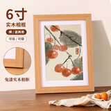 爱墨绘6寸实木相框摆台照片装裱框情侣结婚照片框宝宝相片框画框原木色