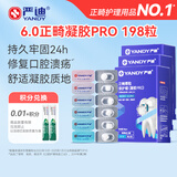 严迪（YANDY）凝胶PRO正畸保护蜡198枚 颗粒独立装正畸蜡牙蜡牙套托槽牙齿矫正