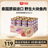 顽皮（Wanpy）泰国进口 猫罐头85g*24罐 白身吞拿鱼+鲣鱼罐头(汤汁型) 成猫零食