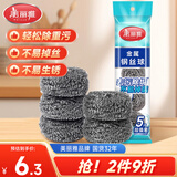 美丽雅钢丝球5只清洁球厨房抹布高强度410不锈钢洗碗刷锅不易掉丝