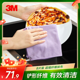 3M思高超细纤维抹布30*30cm8片装 家务清洁吸水不掉毛 去油污洗碗布