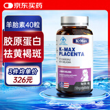 康麦斯羊胎素祛斑胶囊内调美容祛黄褐斑女性鱼胶原蛋白肽内服营养品