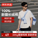 京东京造【情侣纯棉T】t恤男女春季新款休闲衣服打底衫内搭短袖白色L