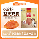 麦富迪狗狗零食 奢华营养鸡肉干400g成幼犬磨牙训练奖励解馋宠物零食